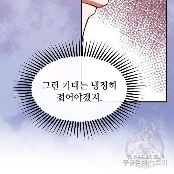 자보트를 새 언니라고 부르지 마세요 32화 16