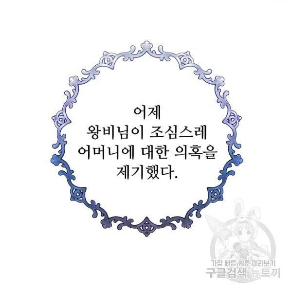 자보트를 새 언니라고 부르지 마세요 32화 17