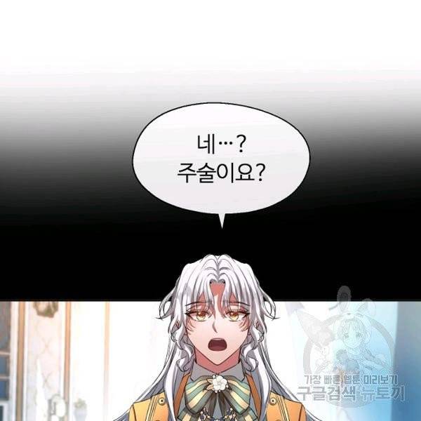 자보트를 새 언니라고 부르지 마세요 32화 18