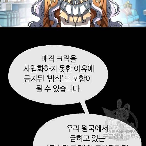 자보트를 새 언니라고 부르지 마세요 32화 19