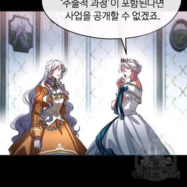 자보트를 새 언니라고 부르지 마세요 32화 20