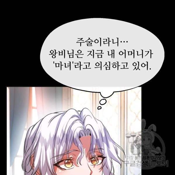 자보트를 새 언니라고 부르지 마세요 32화 21