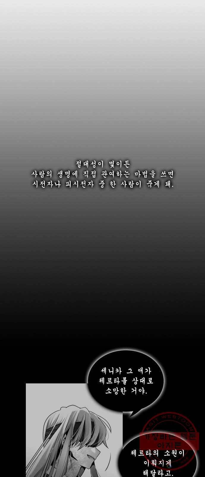 트럼프 시즌4 74화 걸음 29 8
