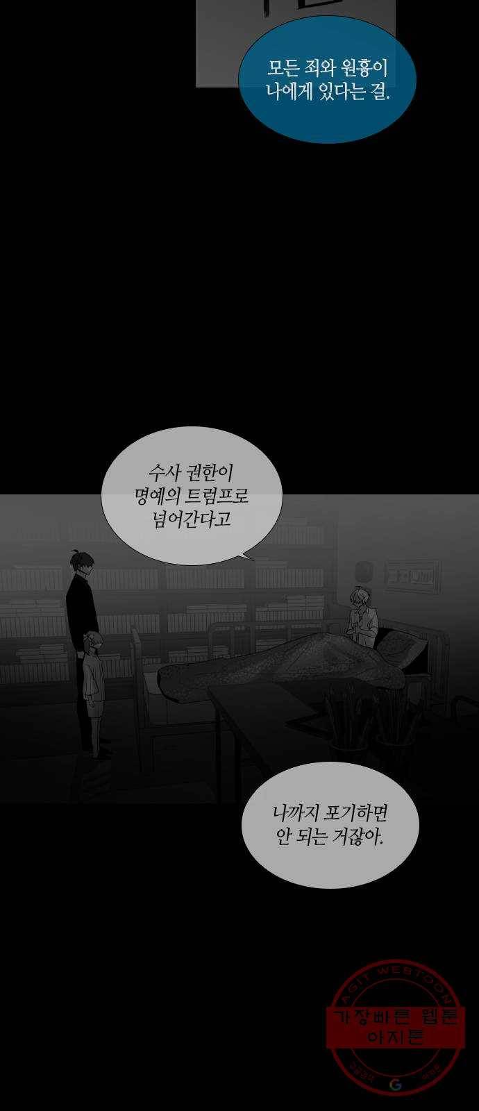 트럼프 시즌4 74화 걸음 29 12