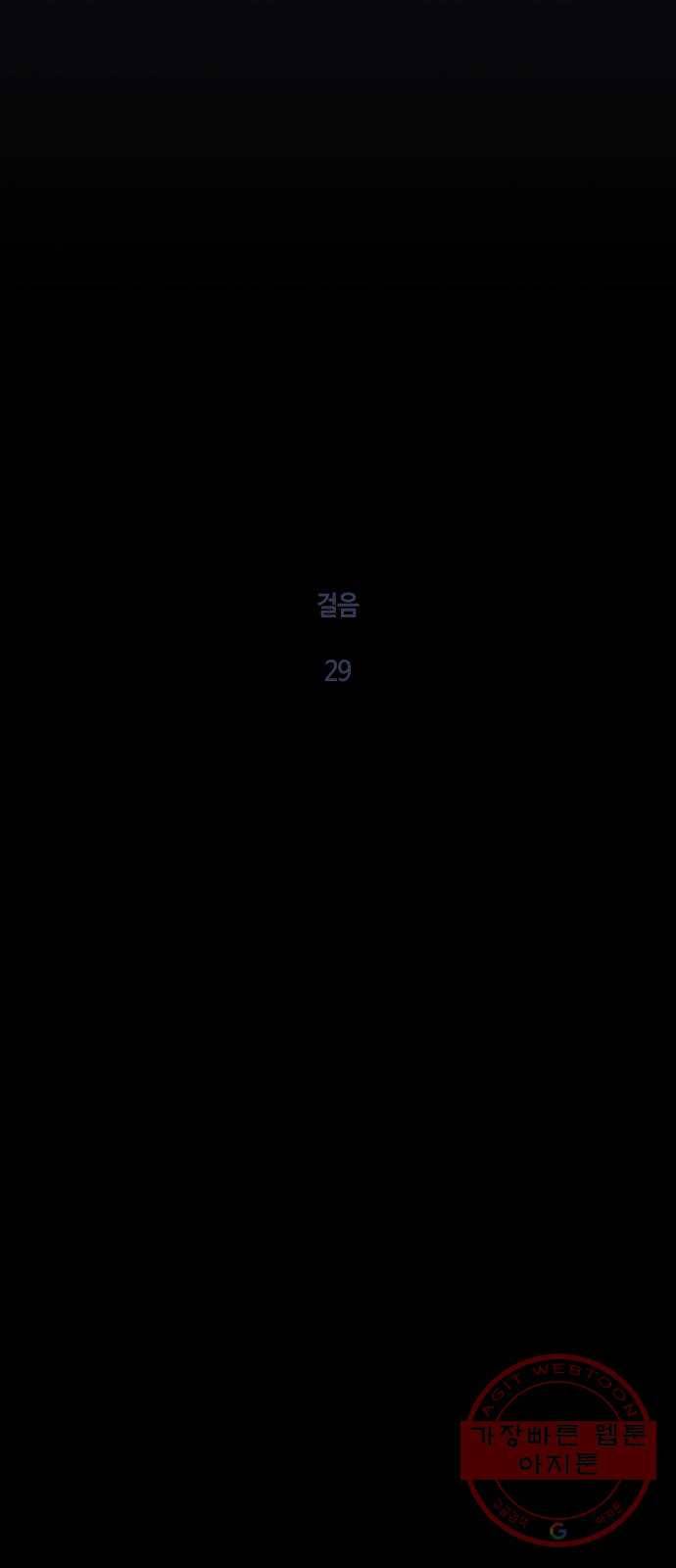 트럼프 시즌4 74화 걸음 29 22