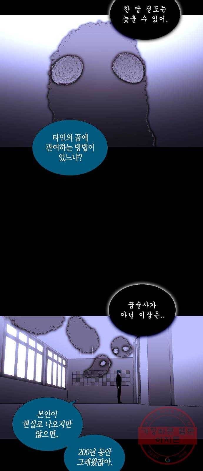 트럼프 시즌4 74화 걸음 29 29