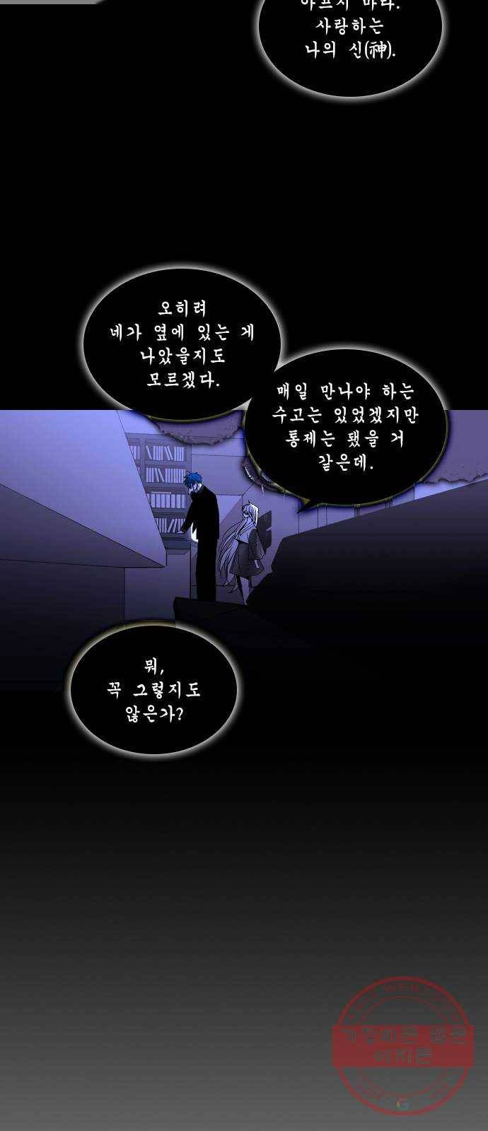 트럼프 시즌4 74화 걸음 29 34