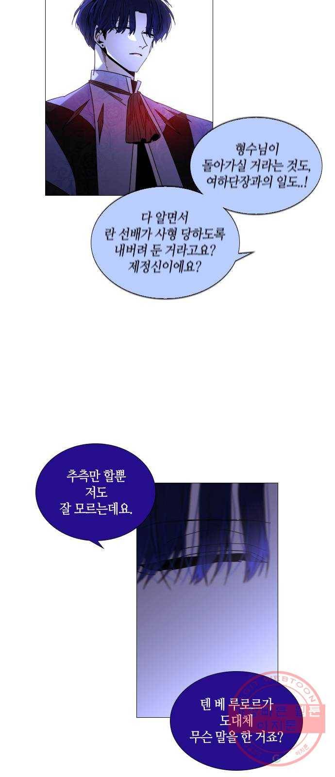 트럼프 시즌4 74화 걸음 29 39