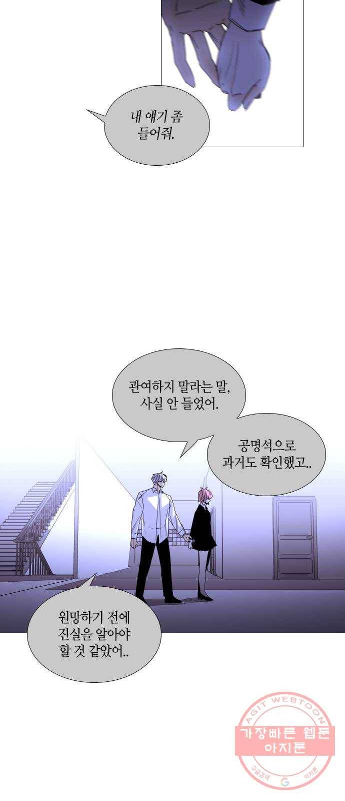 트럼프 시즌4 74화 걸음 29 43
