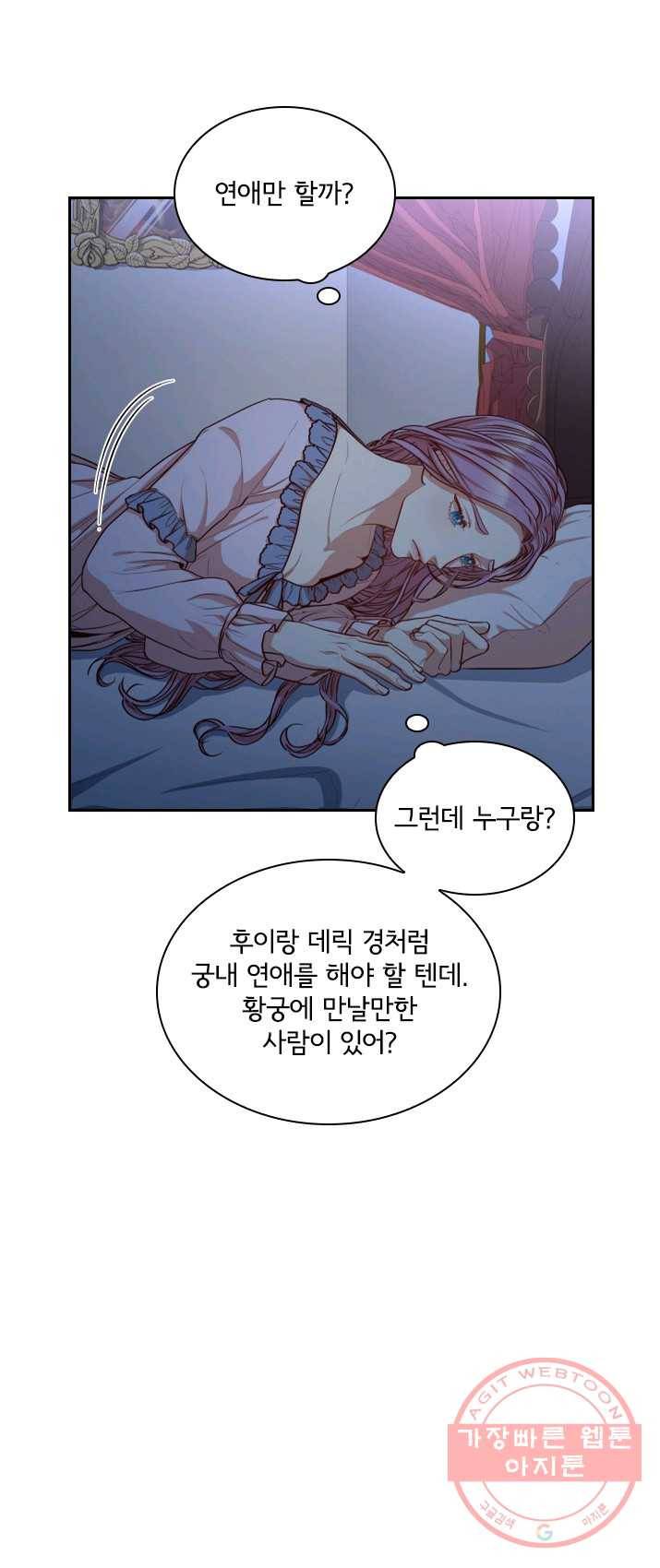 폭군의 비서관이 되었습니다 24화 4