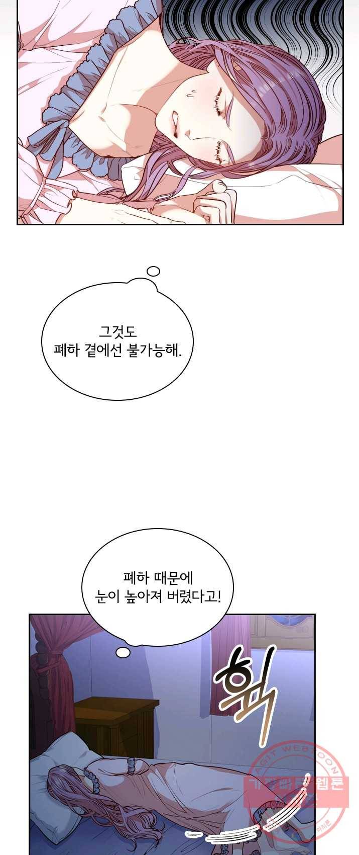 폭군의 비서관이 되었습니다 24화 9