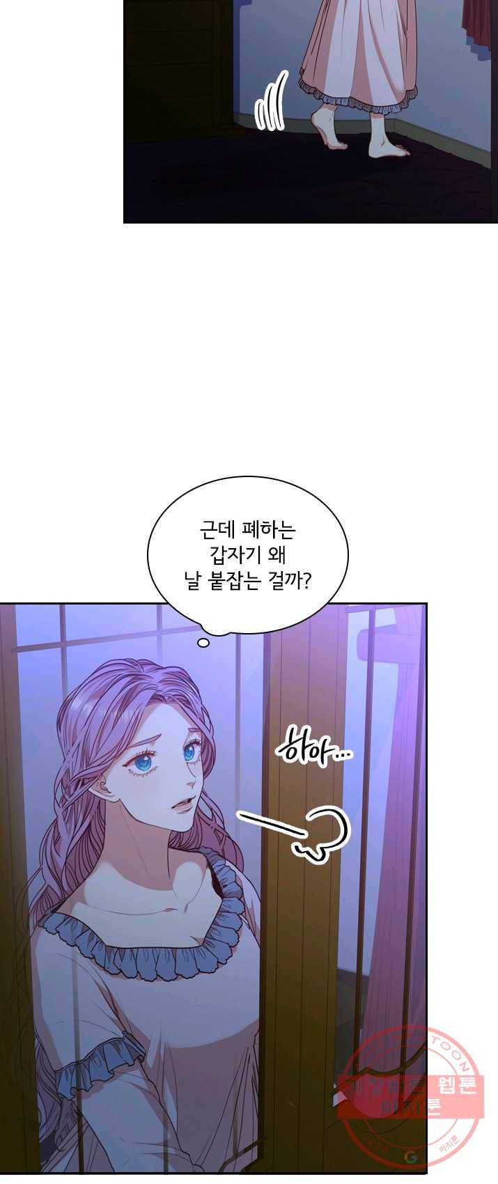 폭군의 비서관이 되었습니다 24화 12
