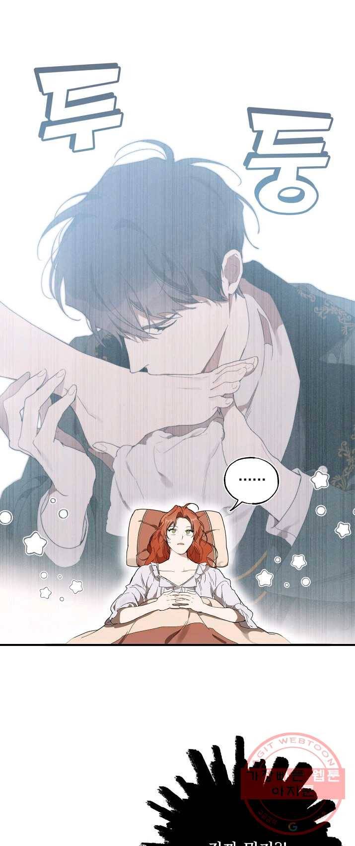 모든 게 착각이었다 49화 3