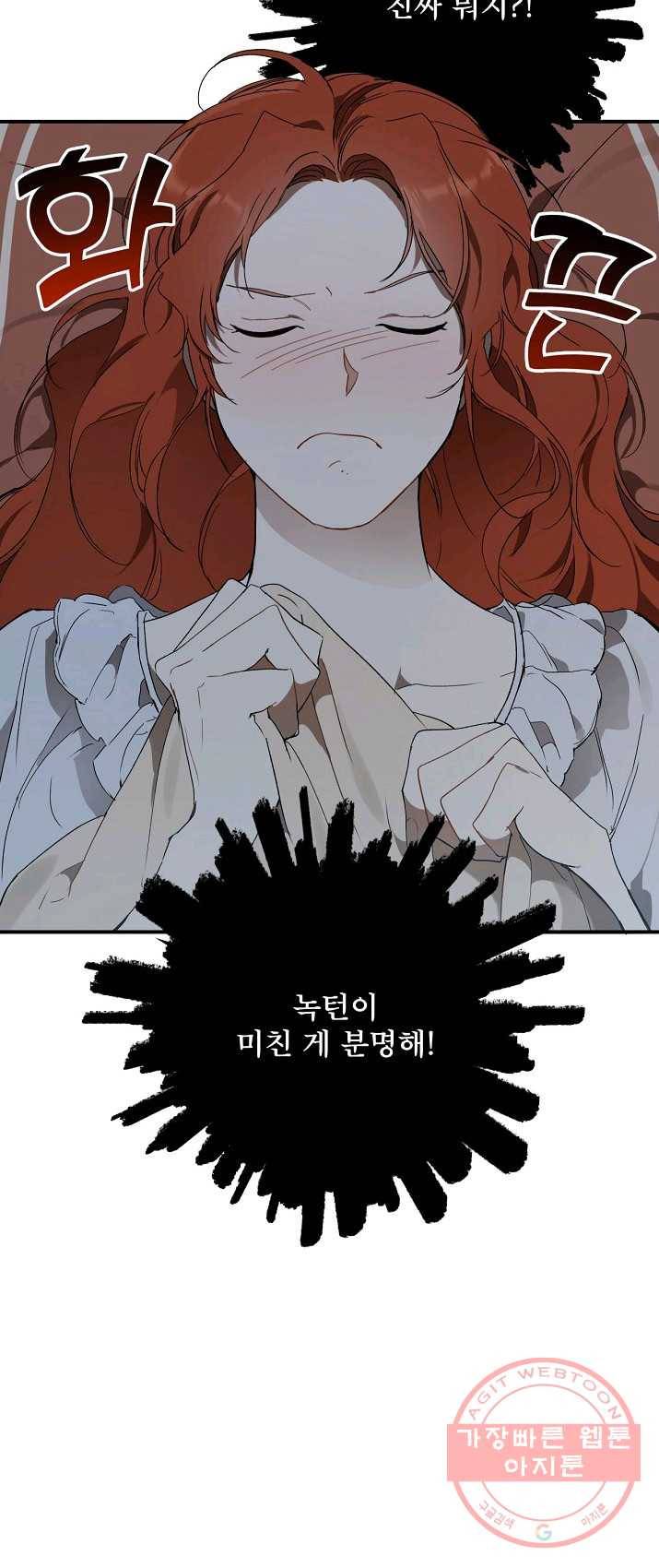 모든 게 착각이었다 49화 4