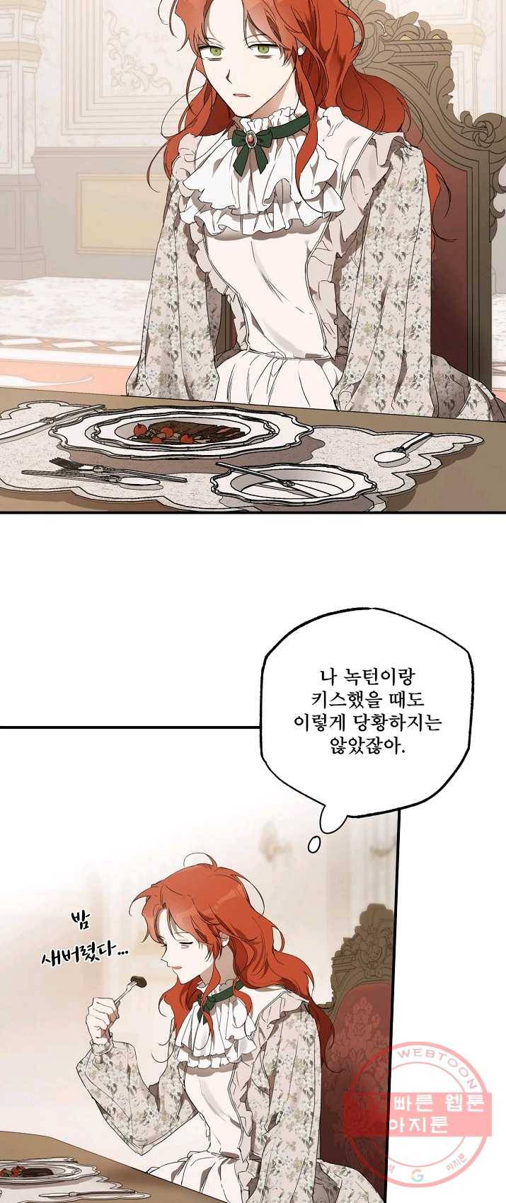 모든 게 착각이었다 49화 6