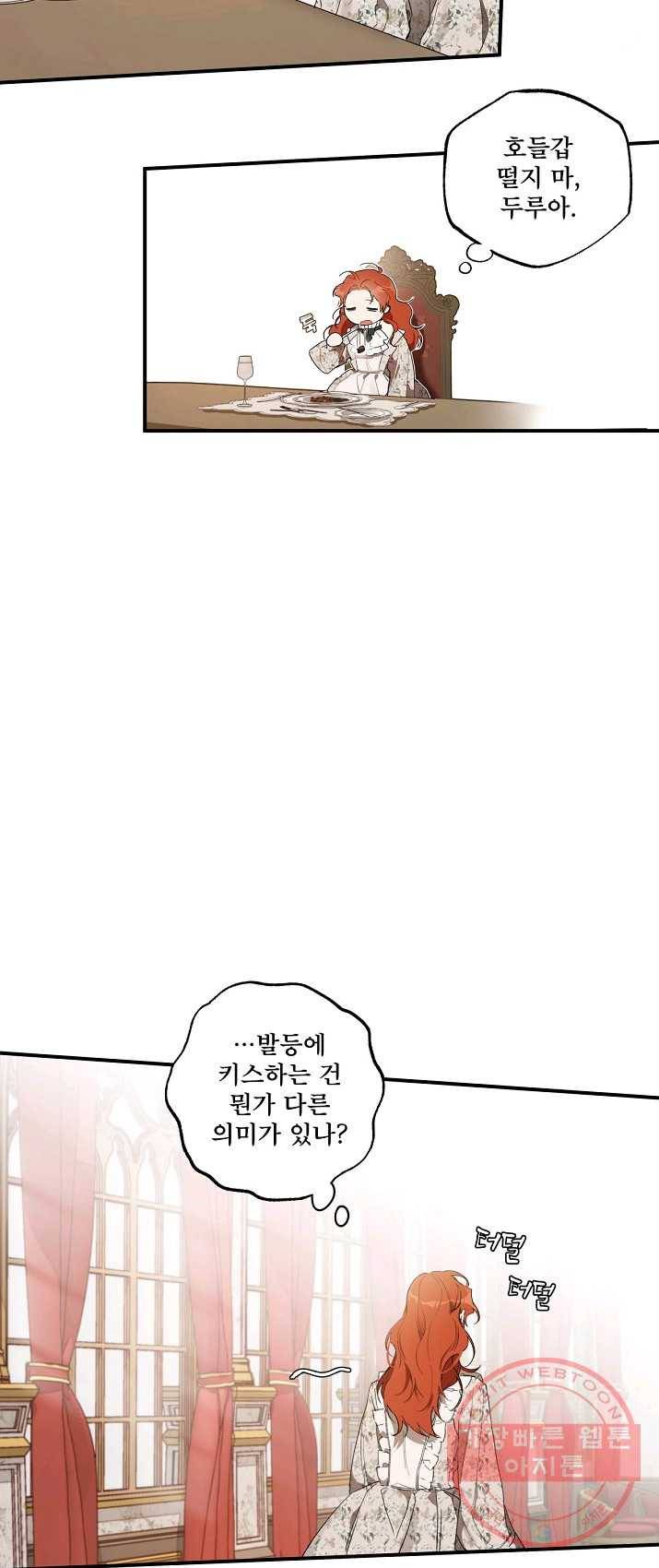 모든 게 착각이었다 49화 7