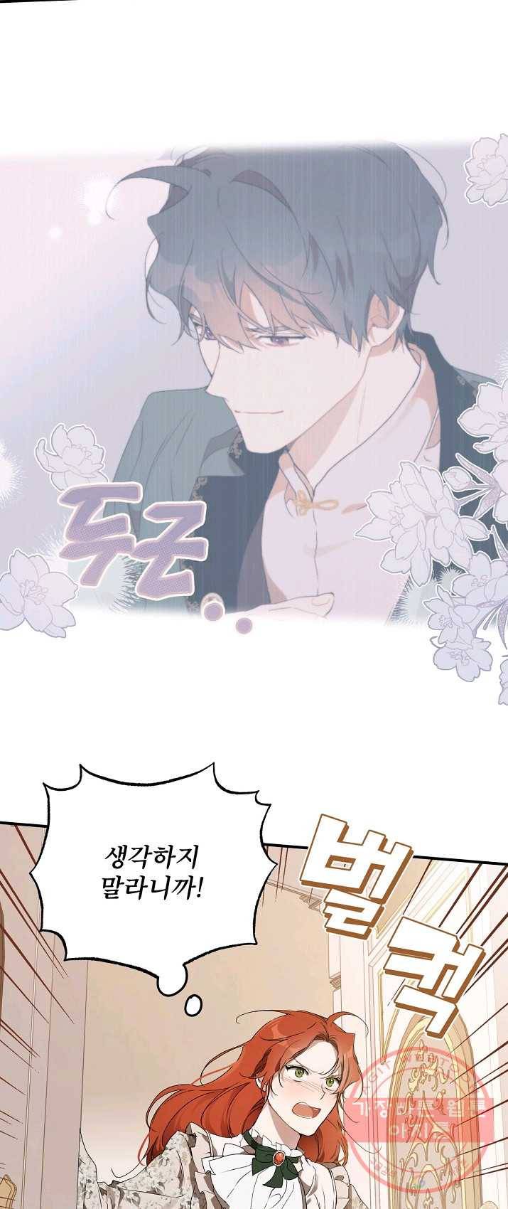 모든 게 착각이었다 49화 8