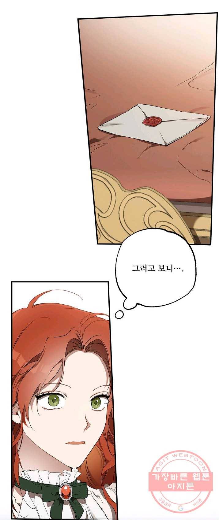 모든 게 착각이었다 49화 10