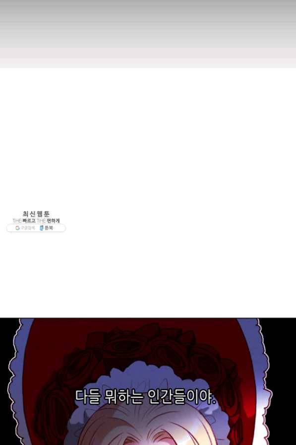 폭군의 누나로 산다는 것은 105화 7