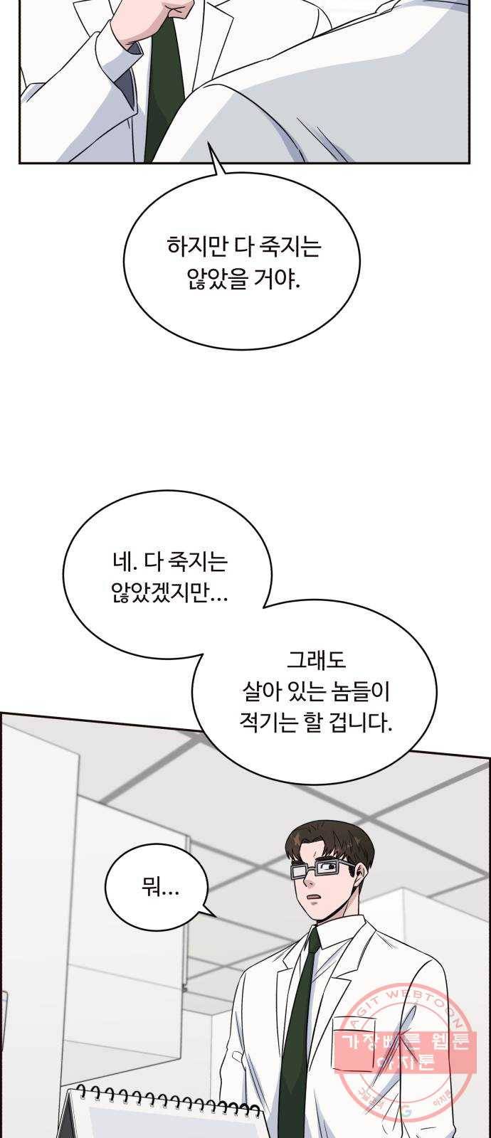 A.I. 닥터 21화 : 살리고 싶다는 의지 8