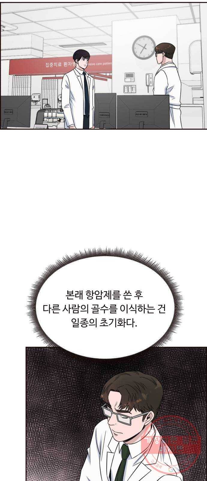 A.I. 닥터 21화 : 살리고 싶다는 의지 12