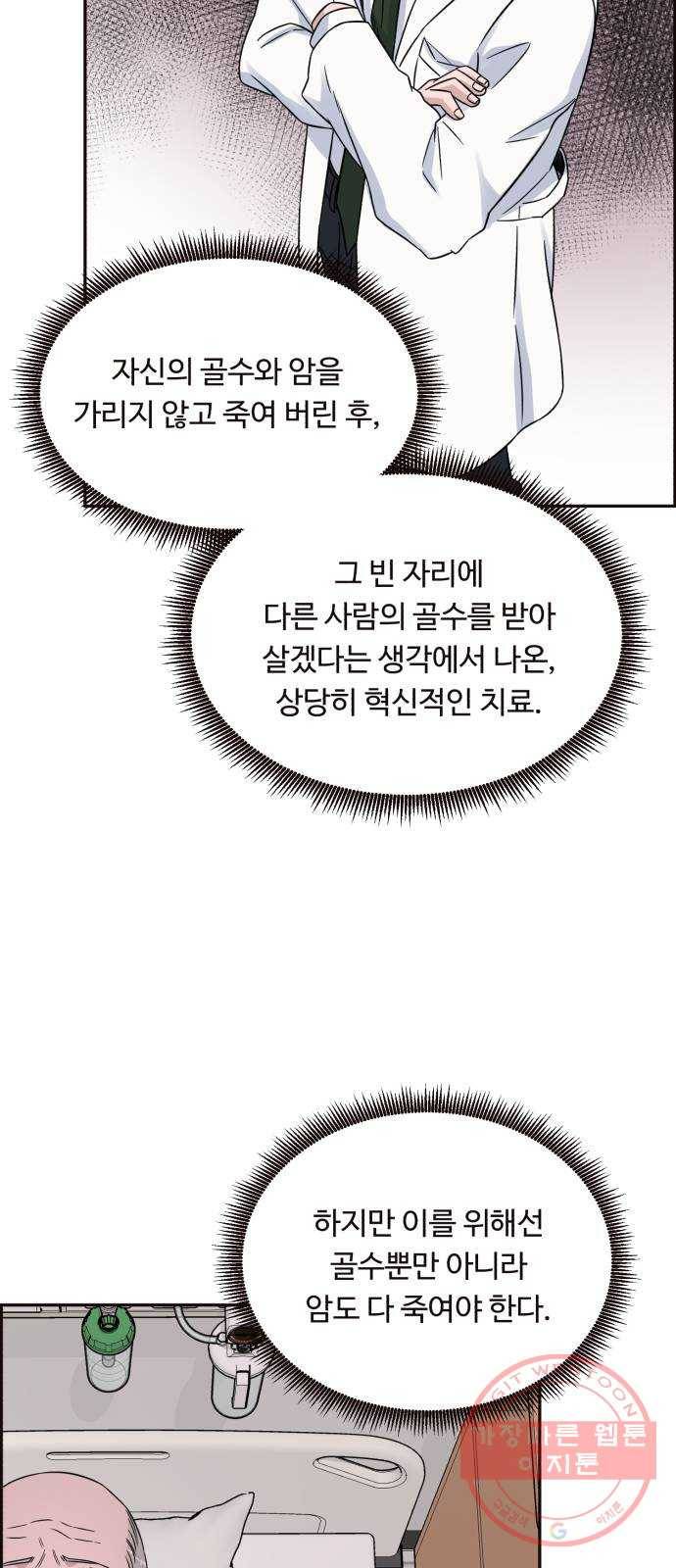 A.I. 닥터 21화 : 살리고 싶다는 의지 13