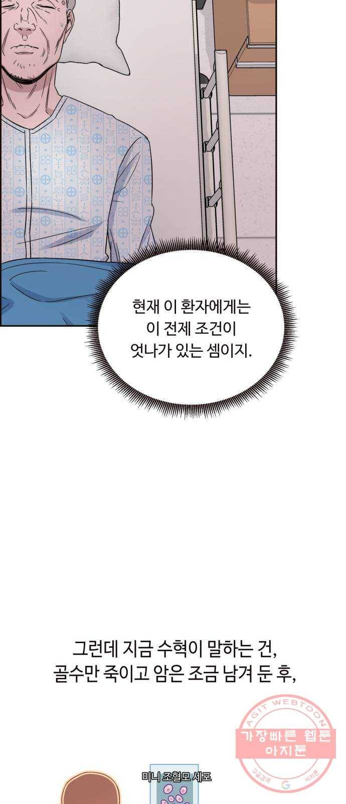 A.I. 닥터 21화 : 살리고 싶다는 의지 14
