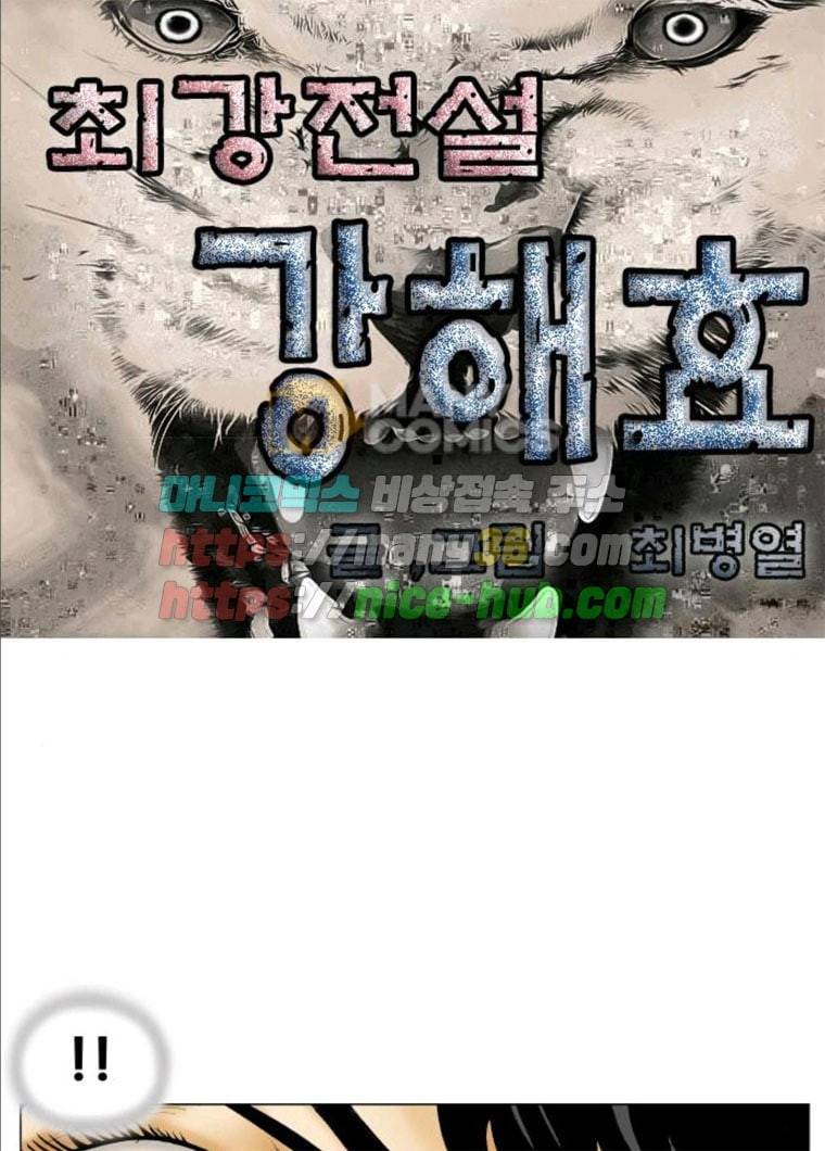 최강전설 강해효 407화 1