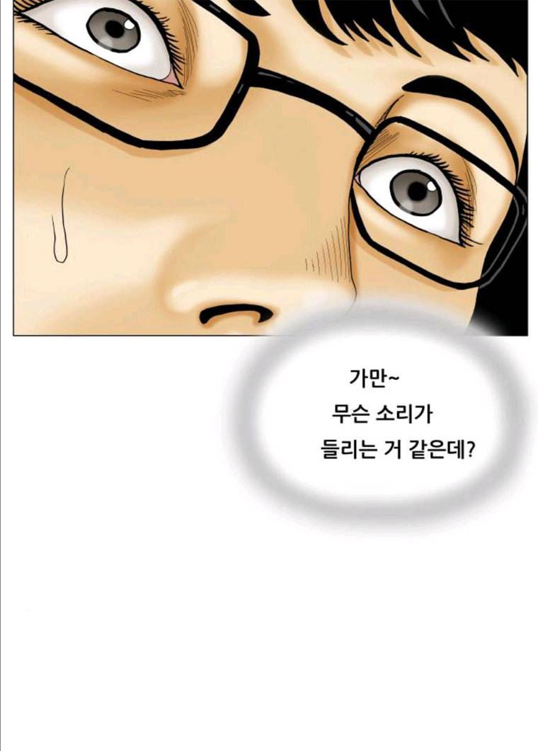 최강전설 강해효 407화 2