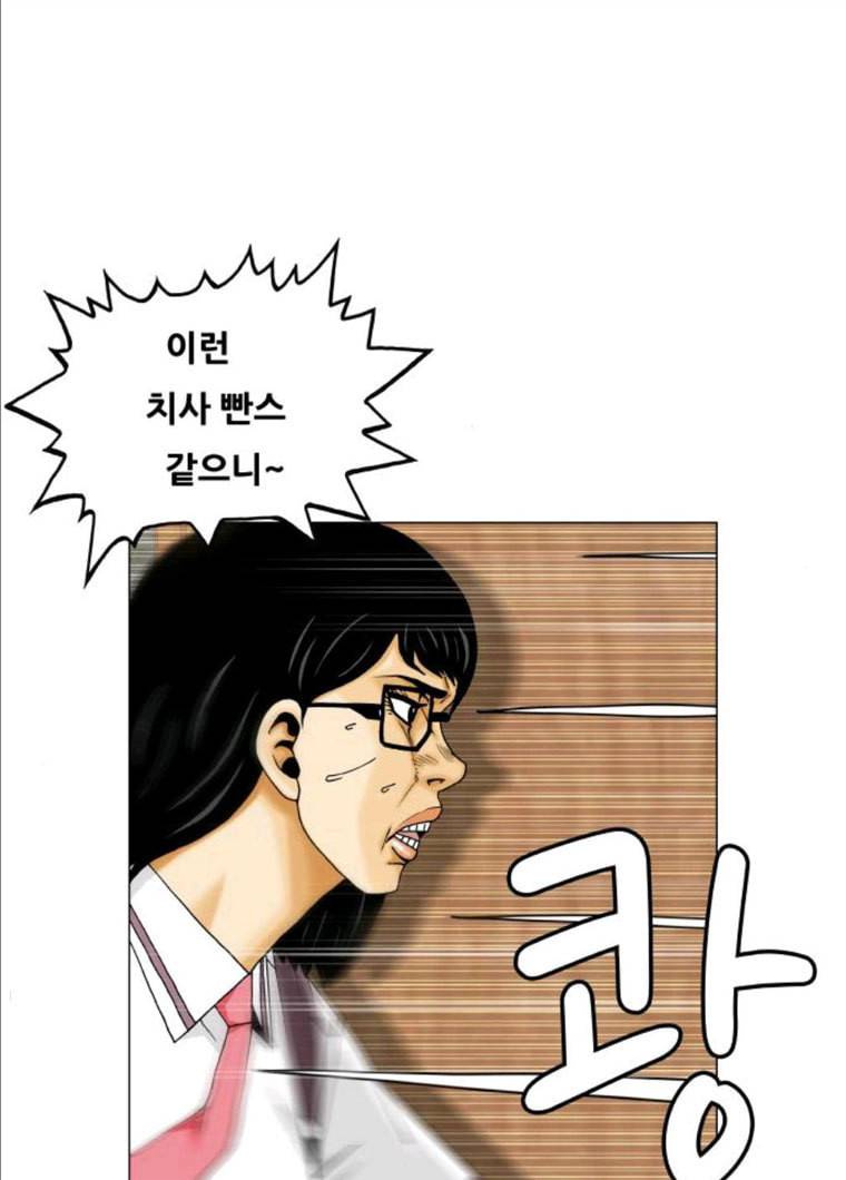 최강전설 강해효 407화 4