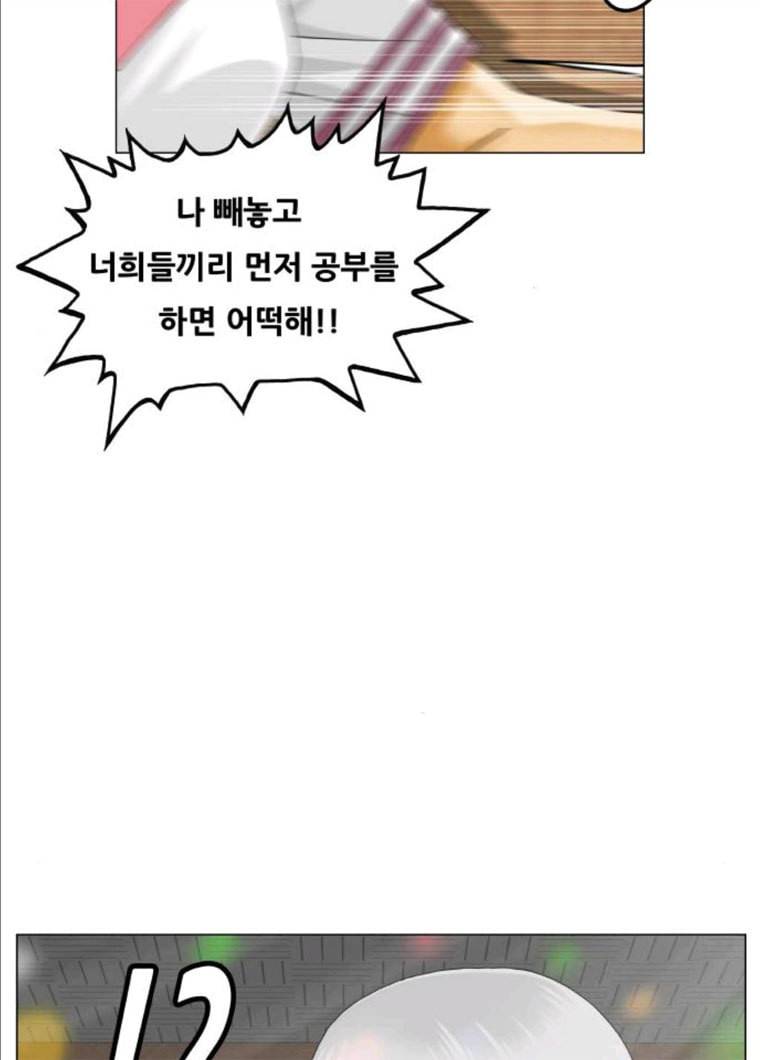 최강전설 강해효 407화 5