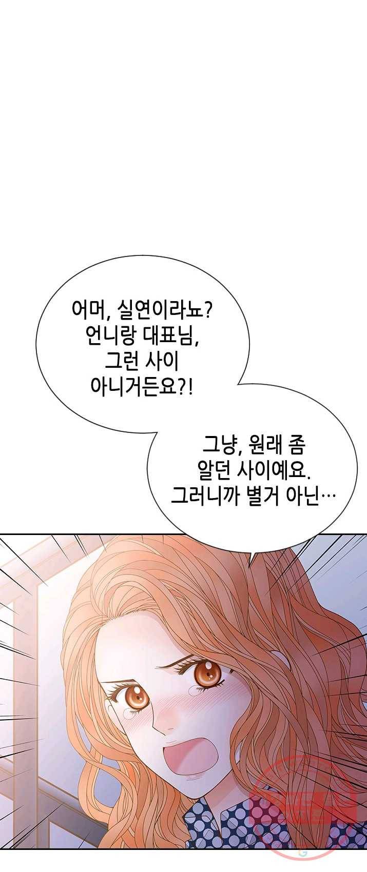 나의 나쁜 연하남 59화 6