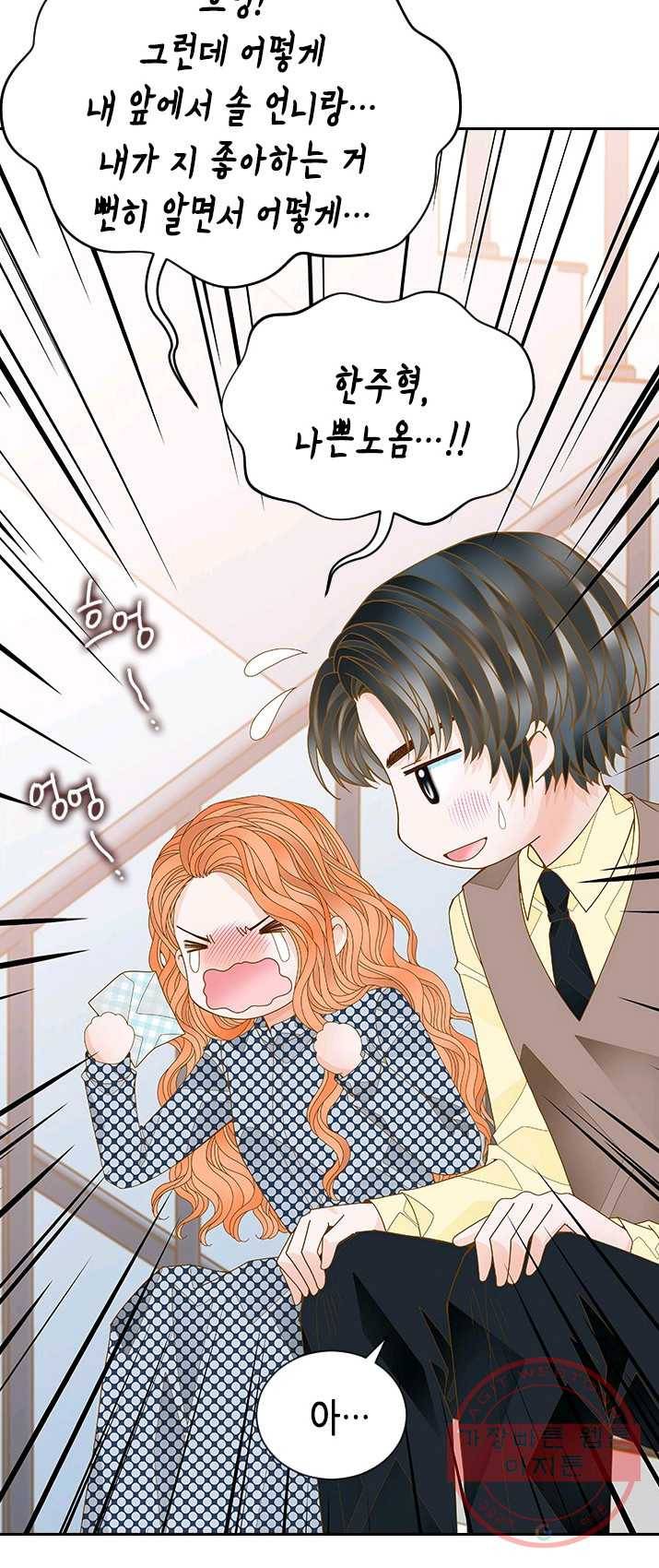 나의 나쁜 연하남 59화 8