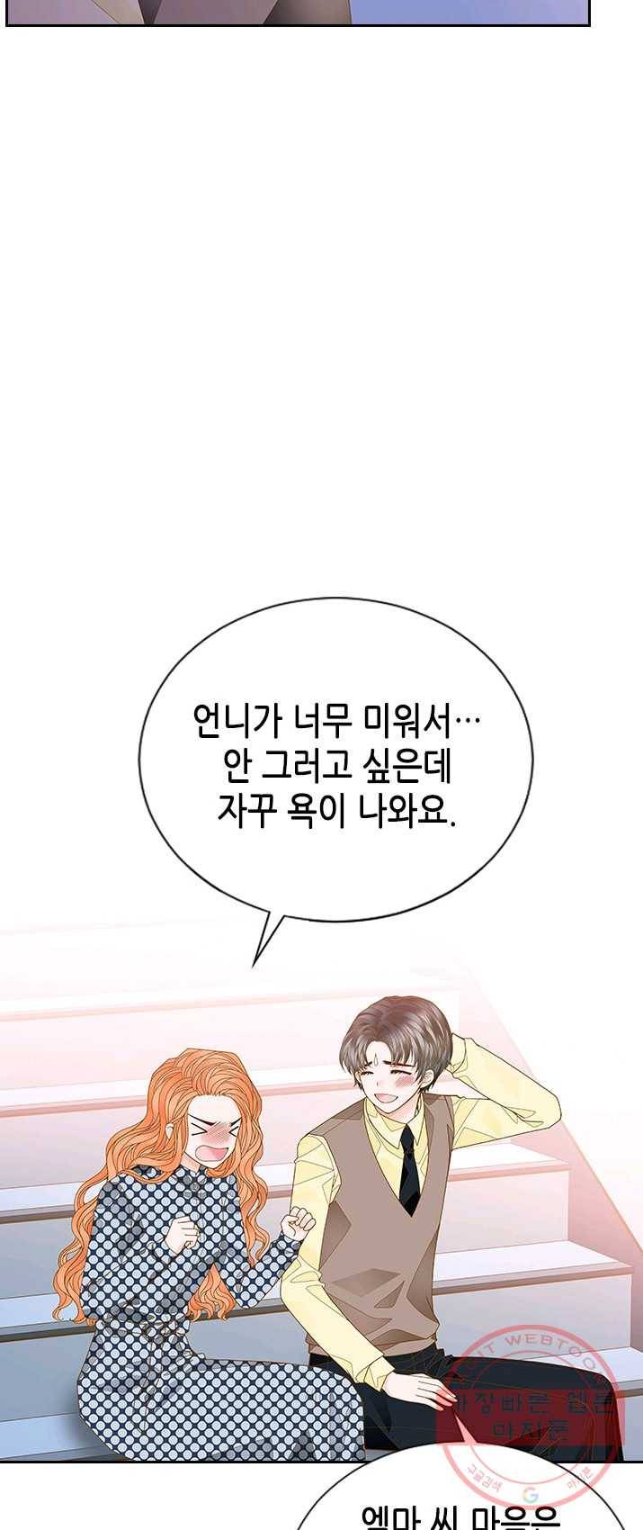 나의 나쁜 연하남 59화 10