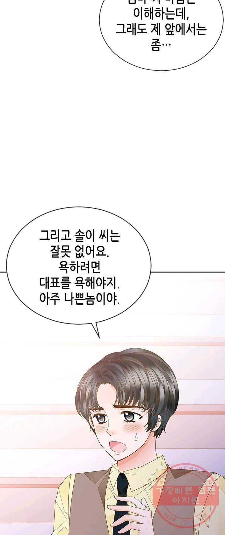 나의 나쁜 연하남 59화 11