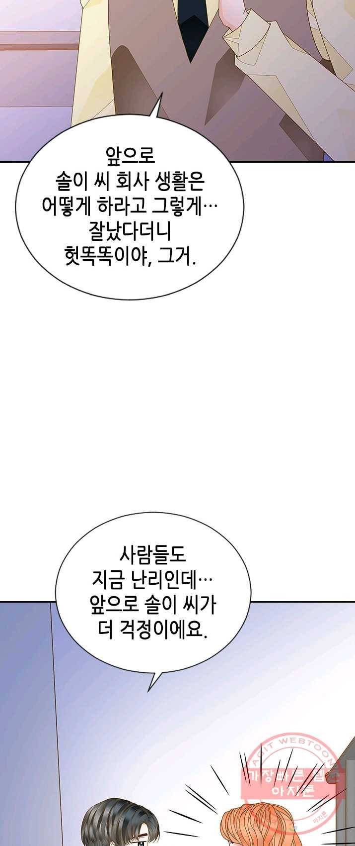 나의 나쁜 연하남 59화 12