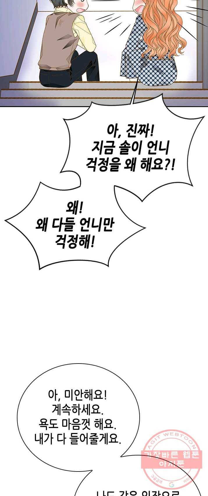 나의 나쁜 연하남 59화 13