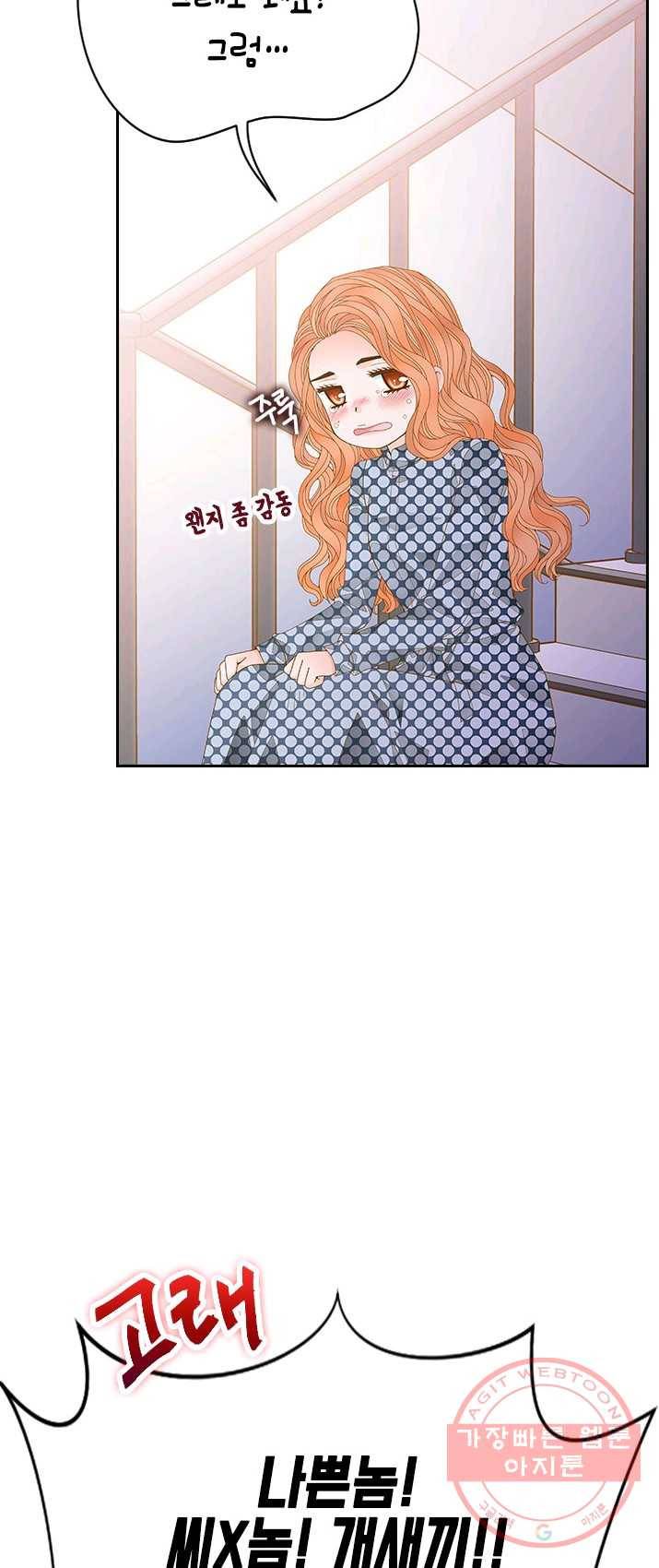 나의 나쁜 연하남 59화 15