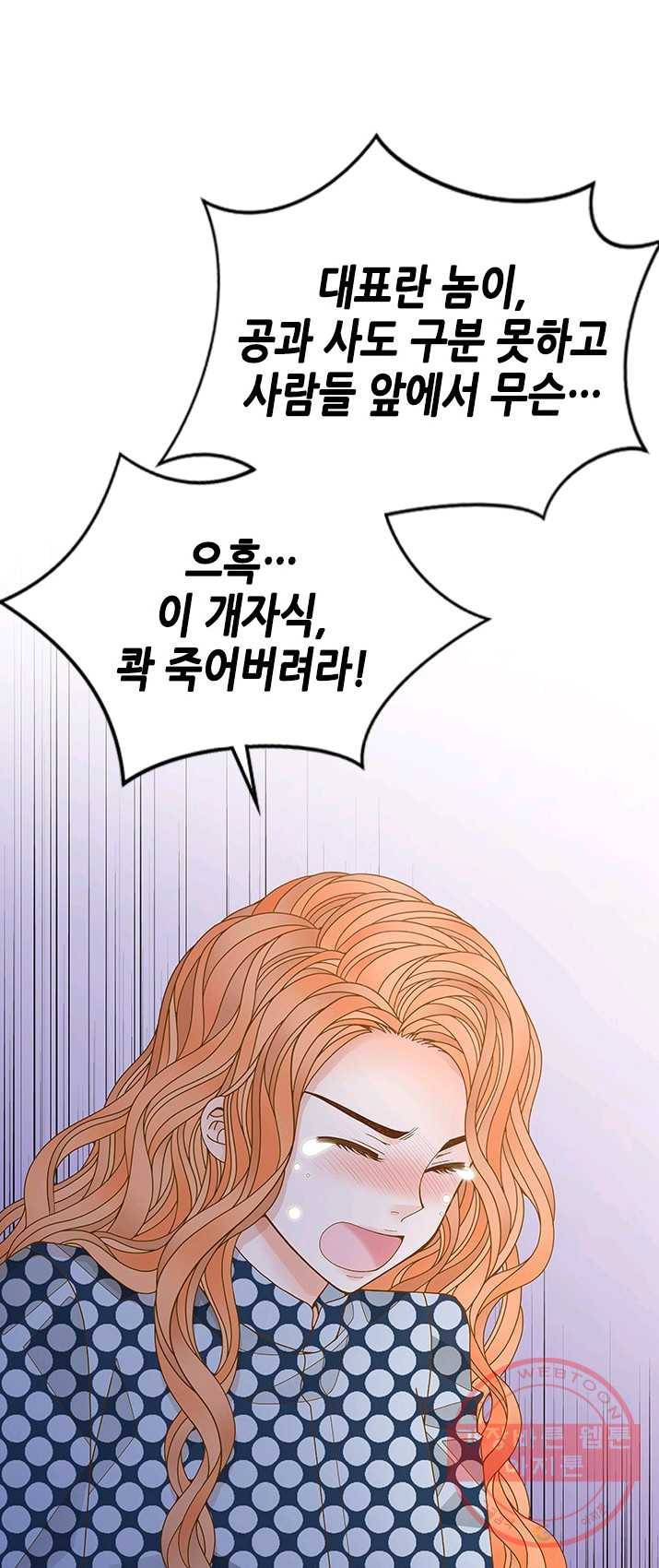 나의 나쁜 연하남 59화 17