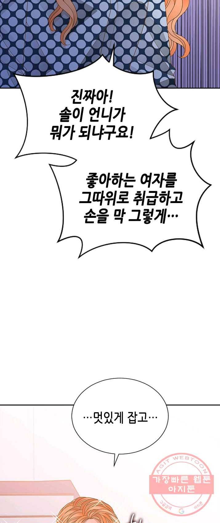 나의 나쁜 연하남 59화 18