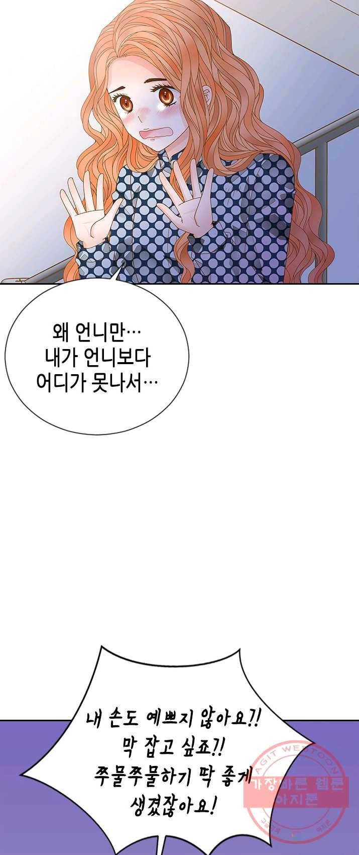 나의 나쁜 연하남 59화 20