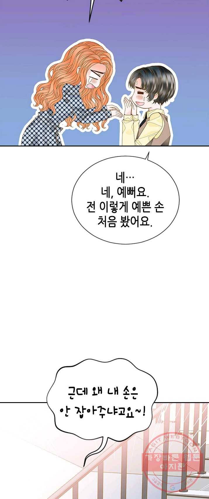 나의 나쁜 연하남 59화 21