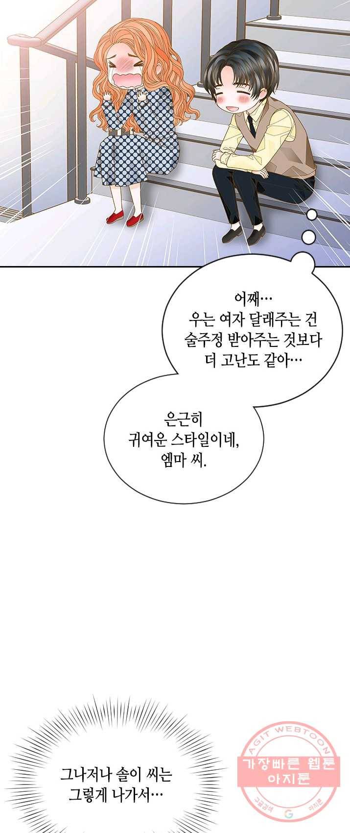 나의 나쁜 연하남 59화 22