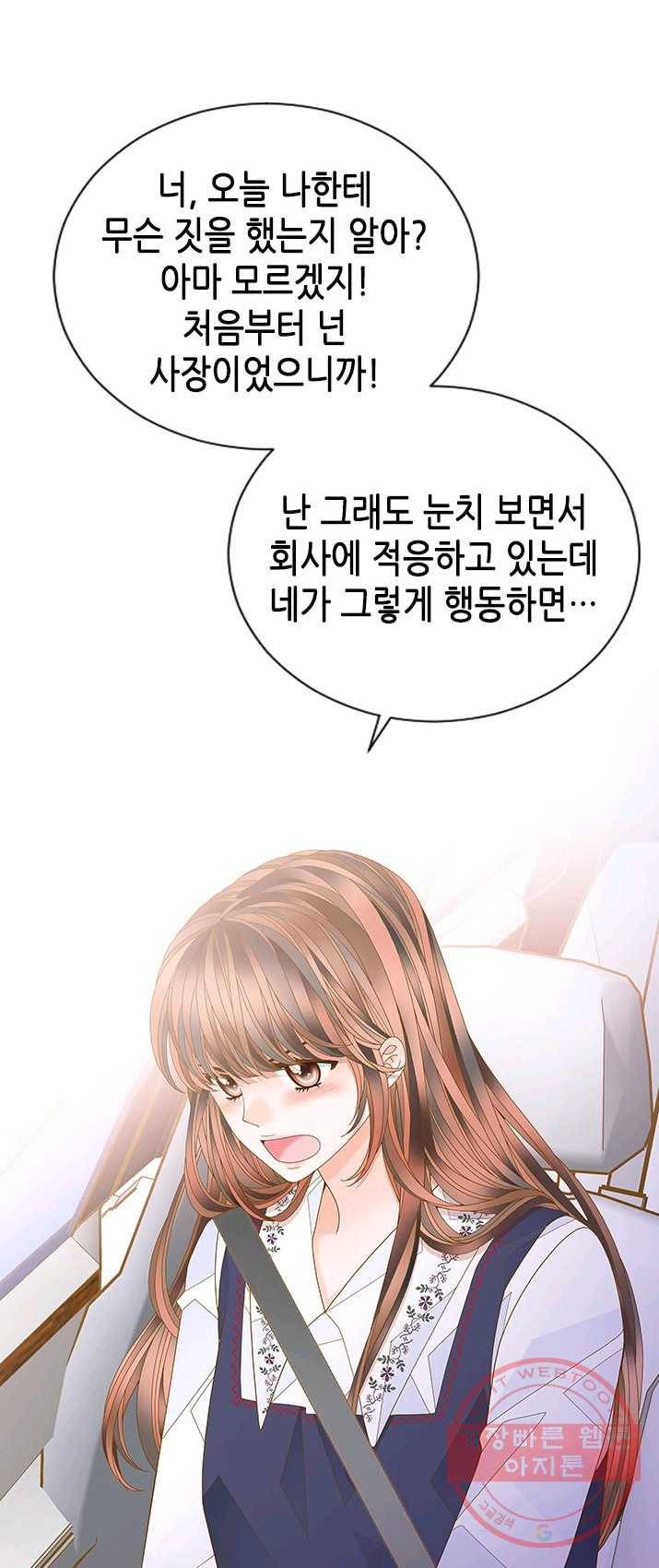 나의 나쁜 연하남 59화 38
