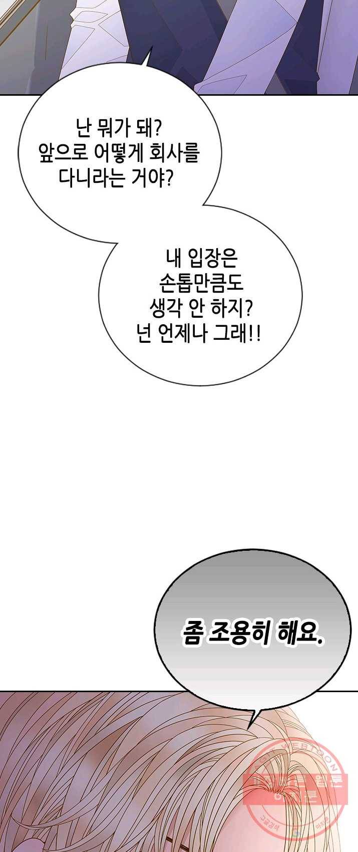 나의 나쁜 연하남 59화 39