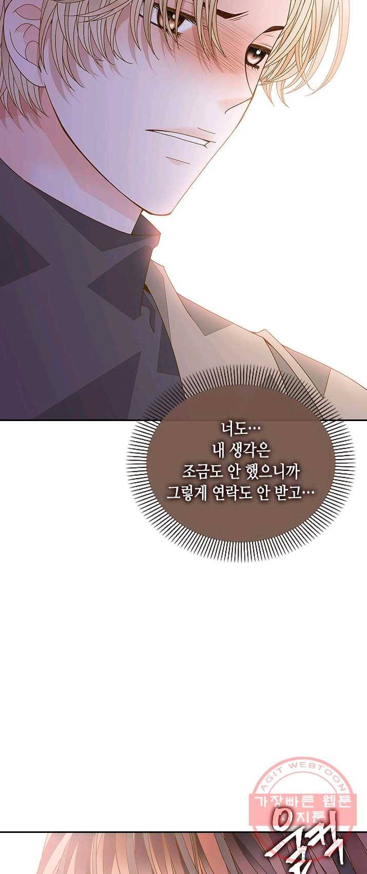 나의 나쁜 연하남 59화 40