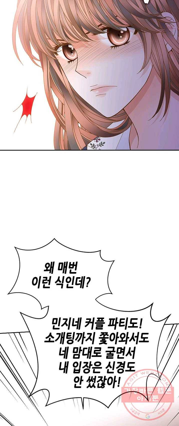 나의 나쁜 연하남 59화 41
