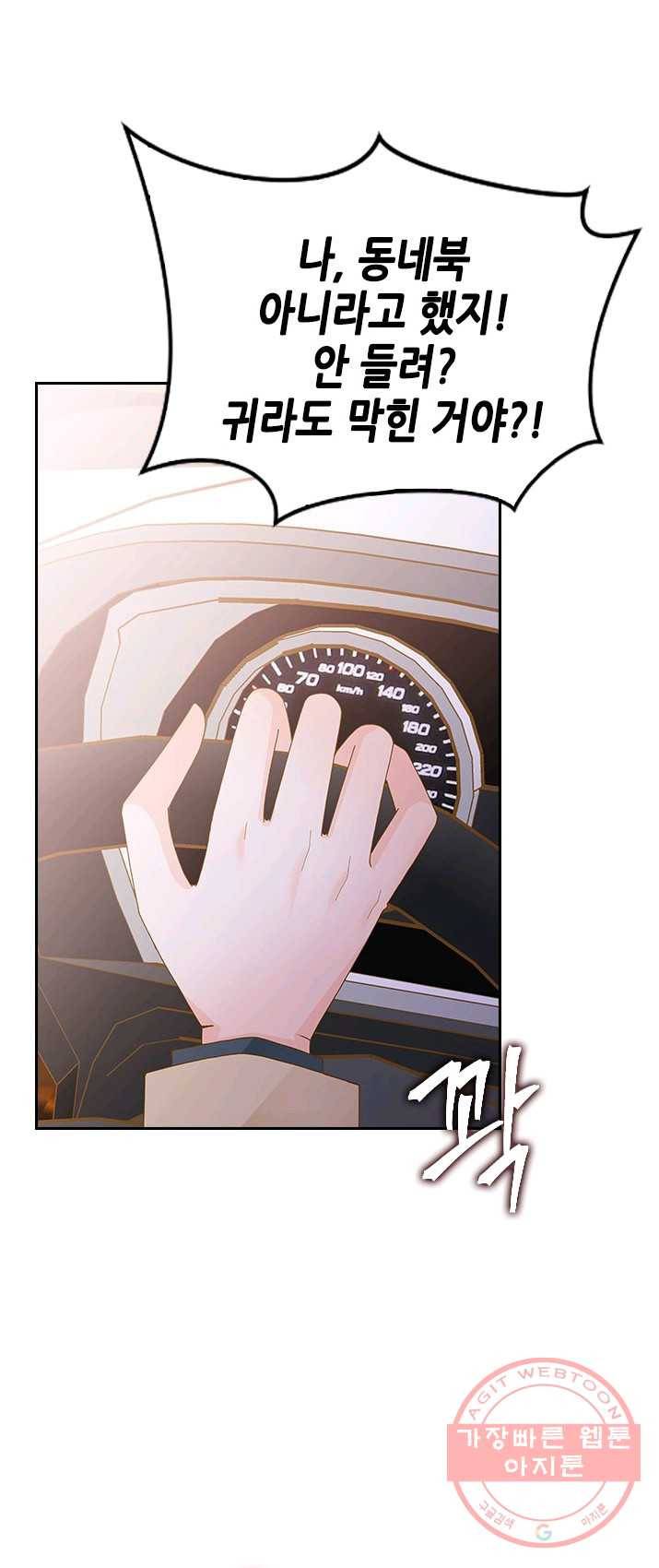 나의 나쁜 연하남 59화 43