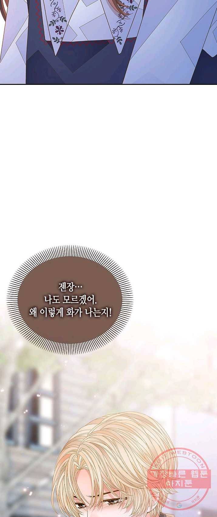 나의 나쁜 연하남 59화 49