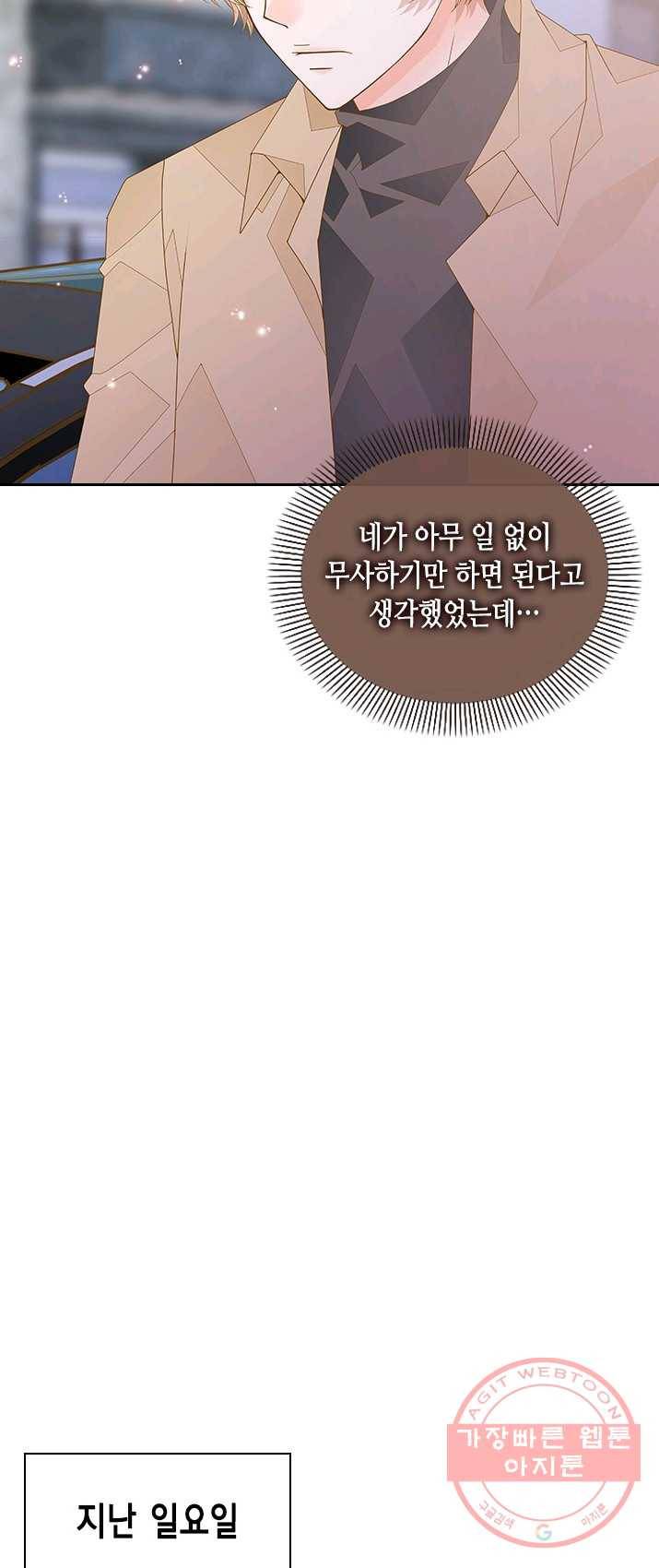 나의 나쁜 연하남 59화 50